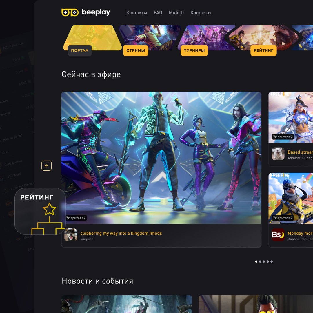 Cтриминговая платформа Beeplay от Rocket Tech