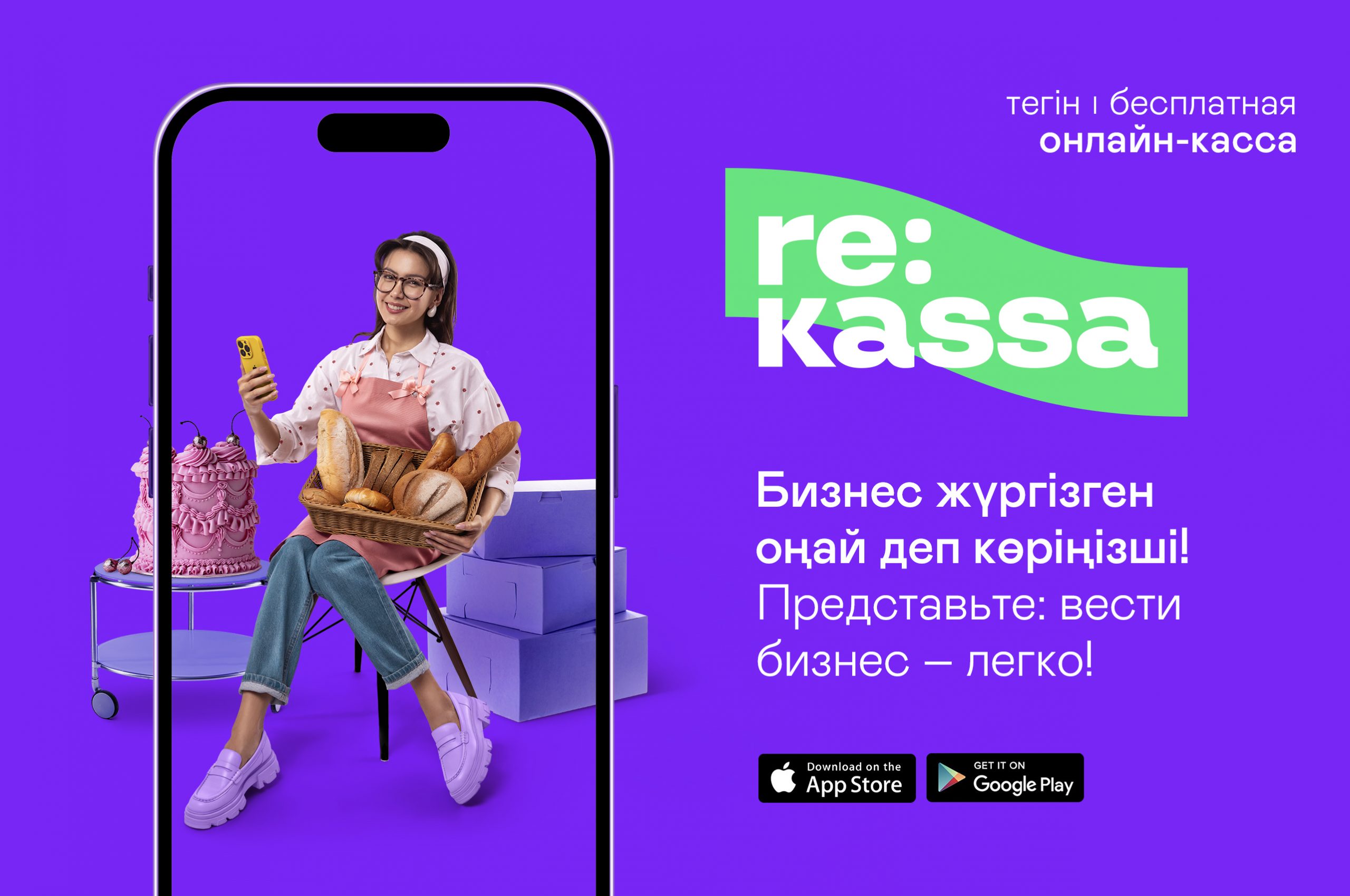 re:Kassa