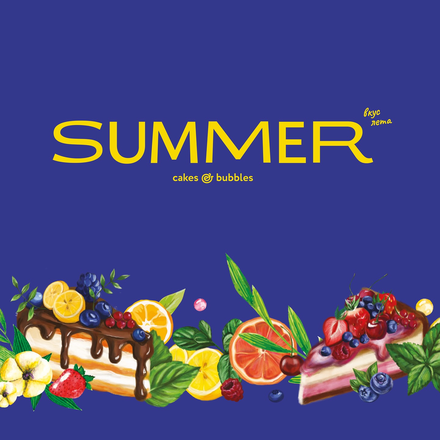 SUMMER