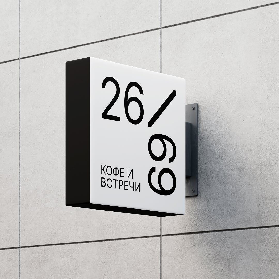 Брендинг кафе 26/69 в Караганде